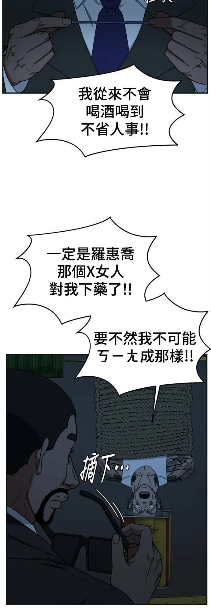 漫画《盗脸人生》河娜永 13第27张图