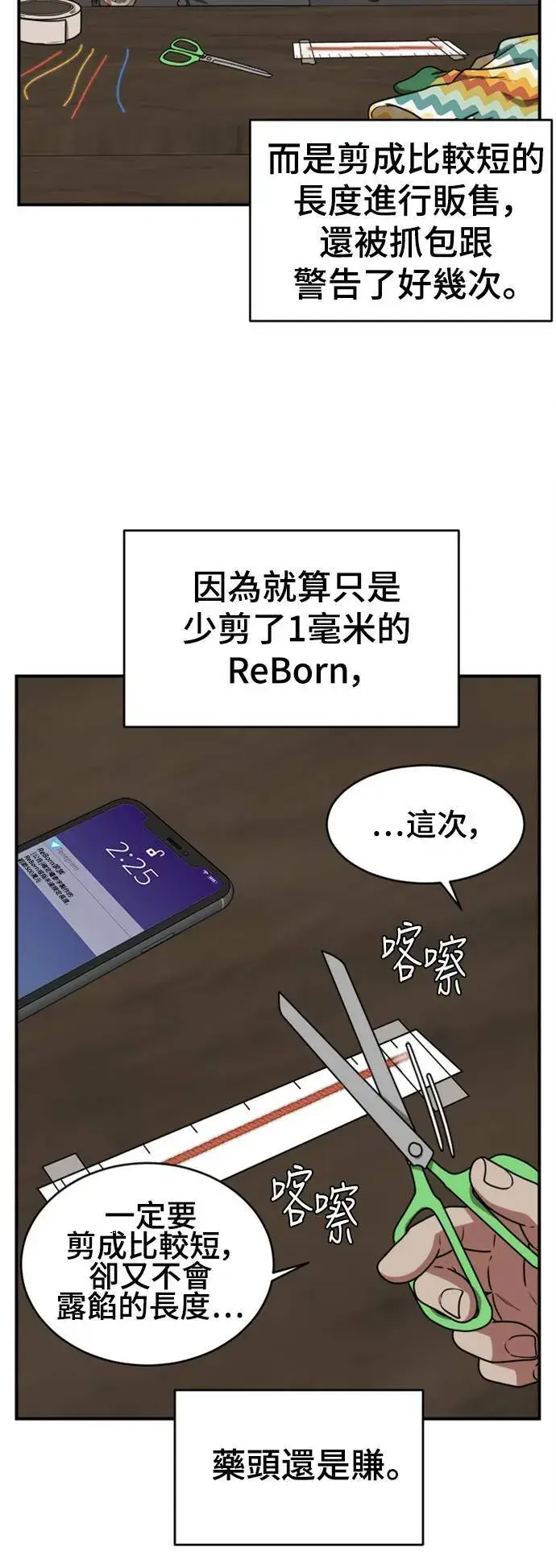 漫画《盗脸人生》河娜永 13第32张图