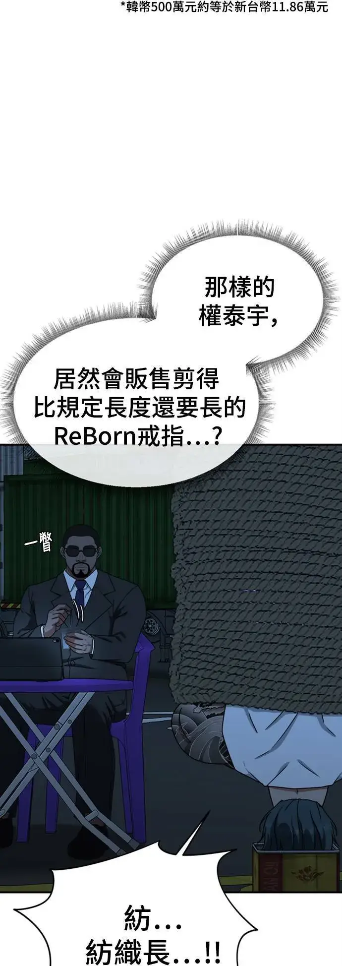 漫画《盗脸人生》河娜永 13第33张图