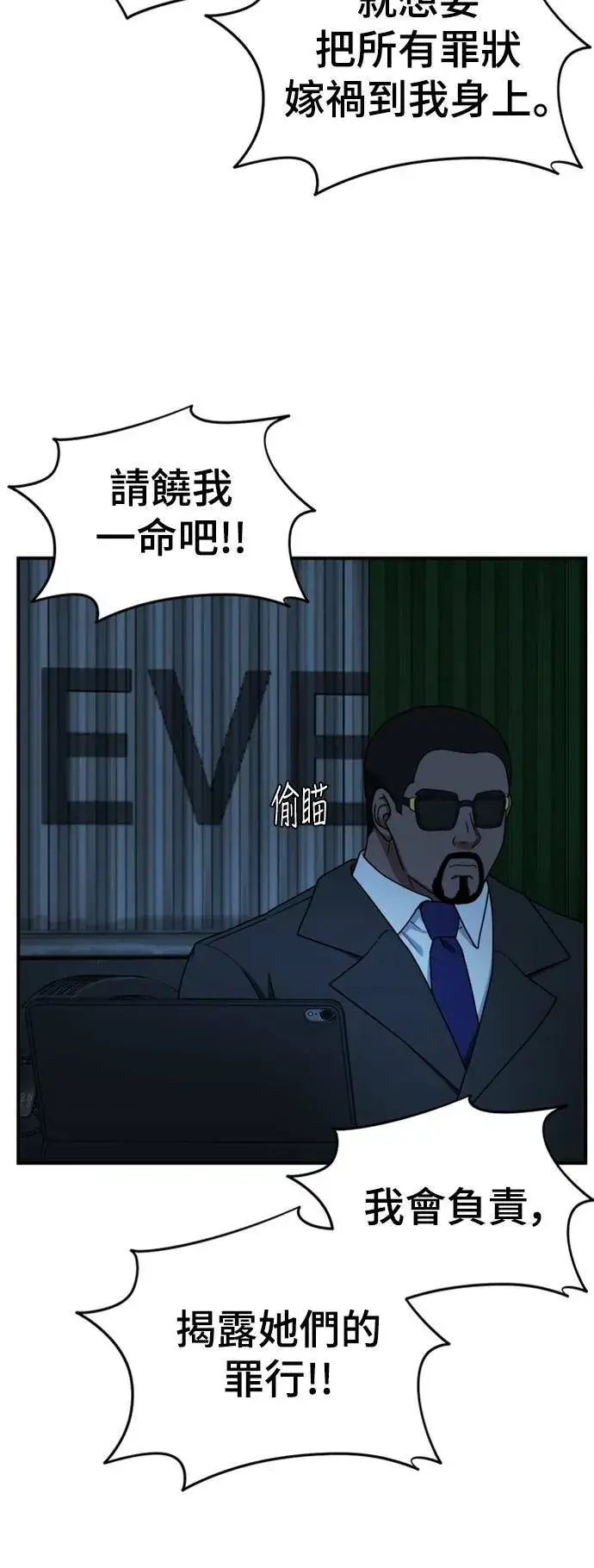 漫画《盗脸人生》河娜永 13第37张图