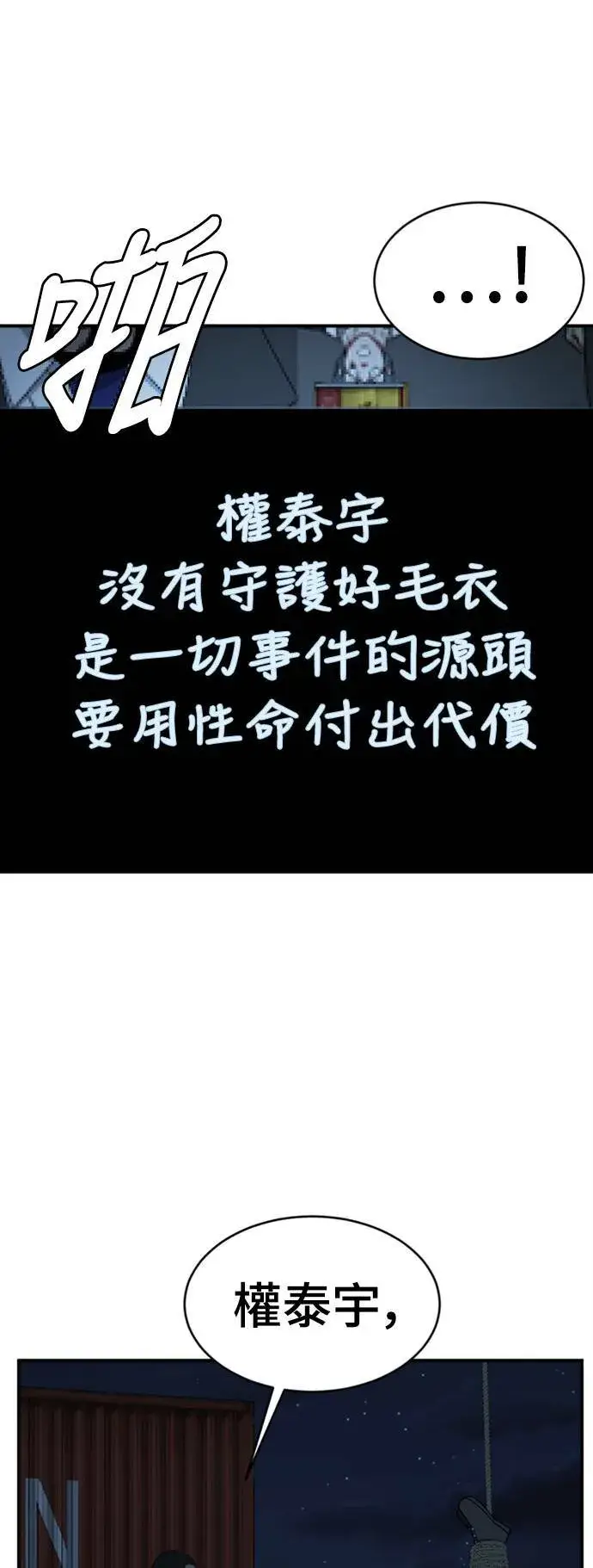 漫画《盗脸人生》河娜永 13第39张图