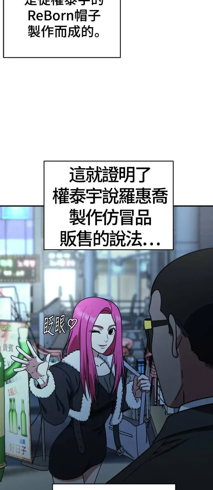 漫画《盗脸人生》河娜永 13第45张图