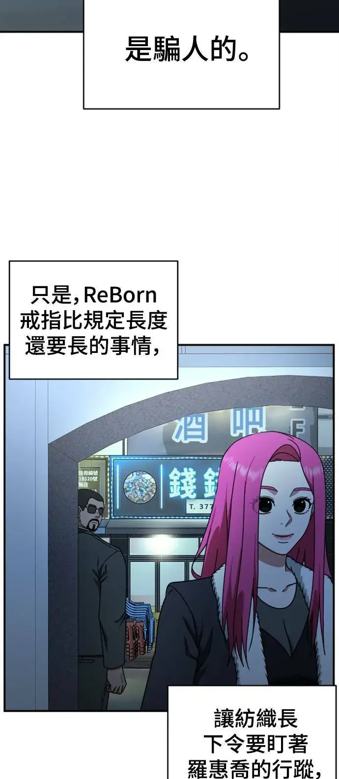 漫画《盗脸人生》河娜永 13第46张图