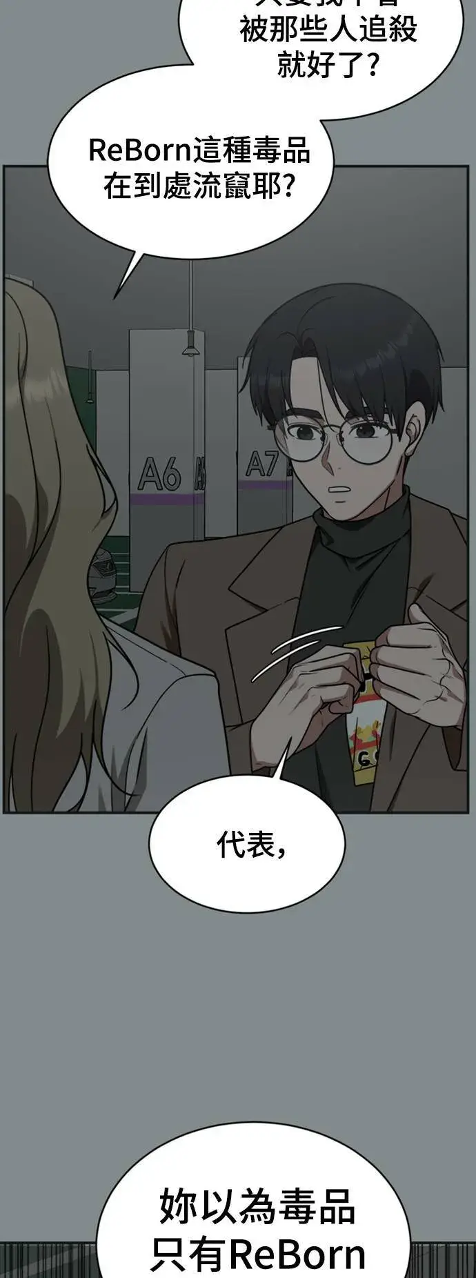 漫画《盗脸人生》河娜永 13第5张图