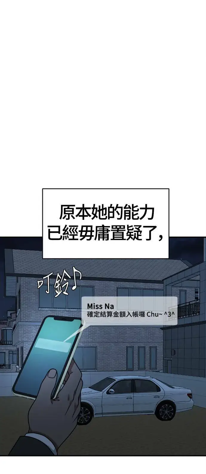 漫画《盗脸人生》河娜永 13第50张图