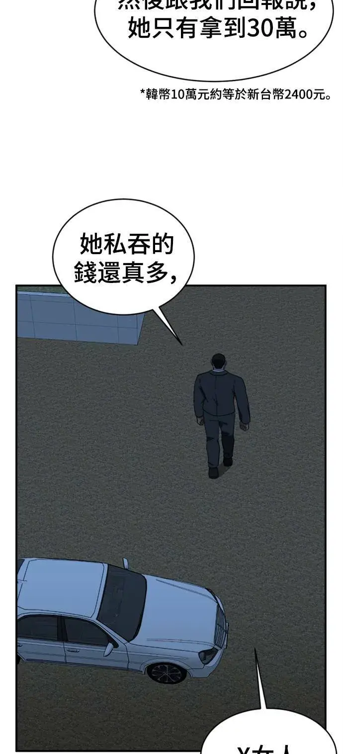 漫画《盗脸人生》河娜永 13第53张图