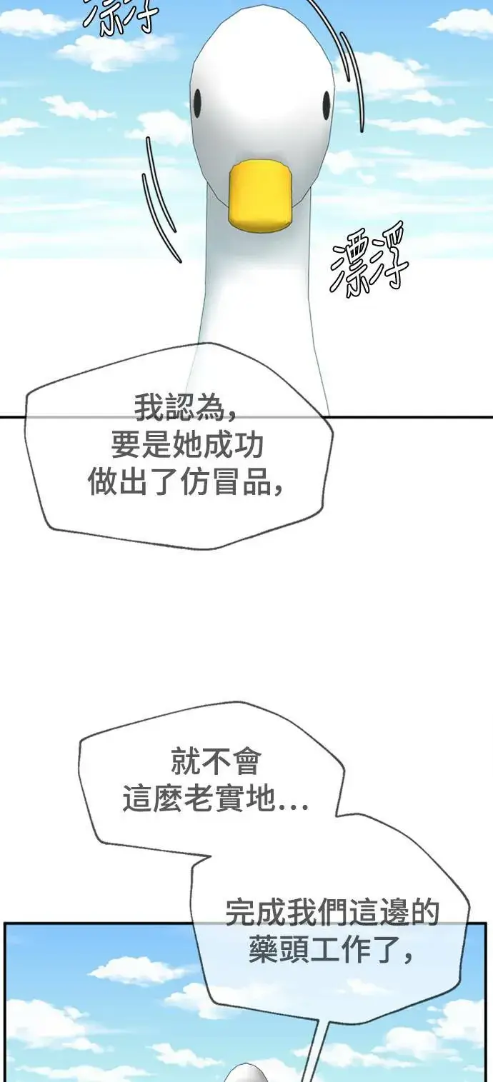 漫画《盗脸人生》河娜永 13第56张图
