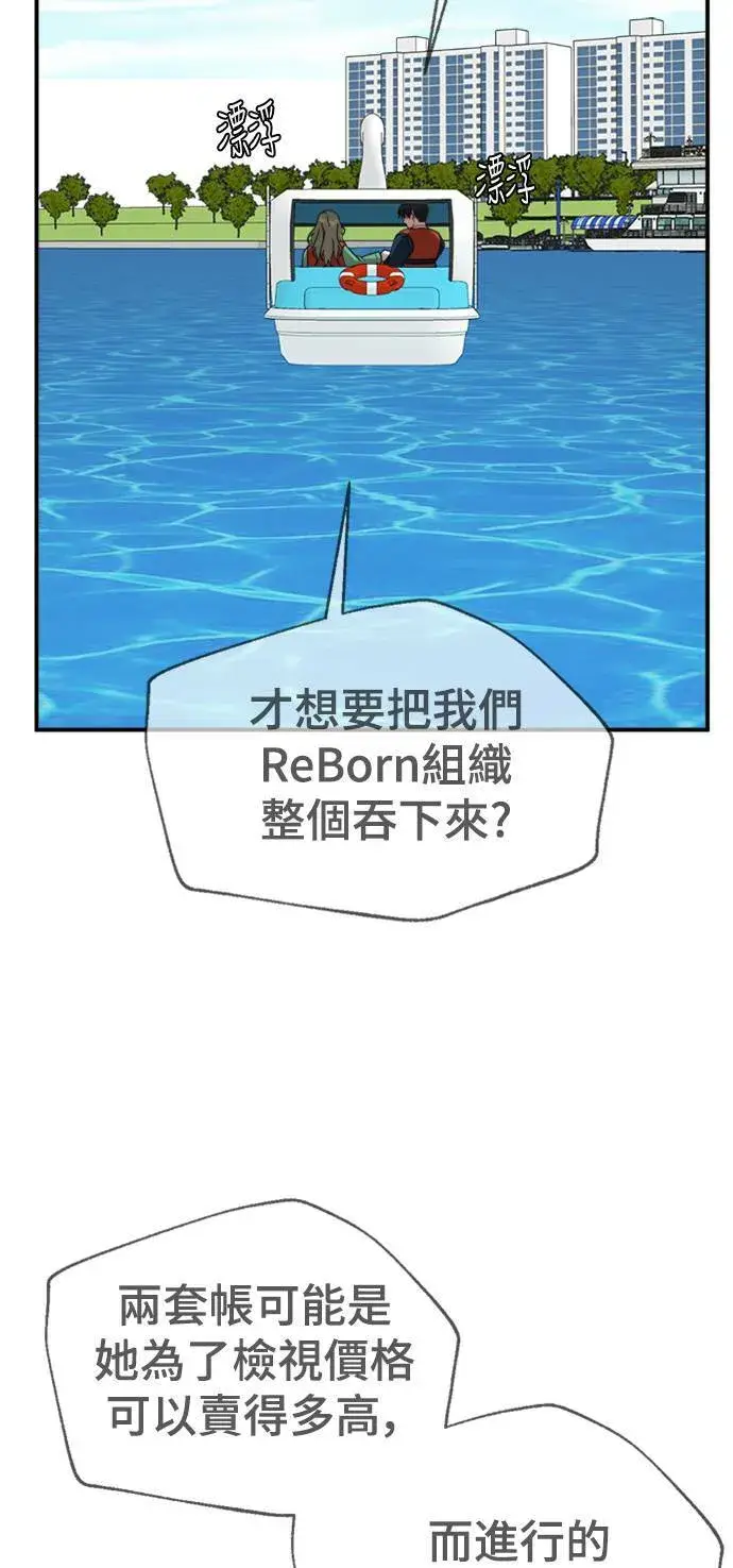 漫画《盗脸人生》河娜永 13第64张图