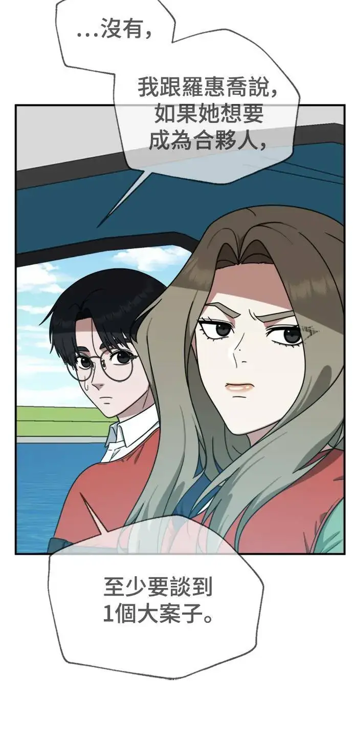 漫画《盗脸人生》河娜永 13第66张图