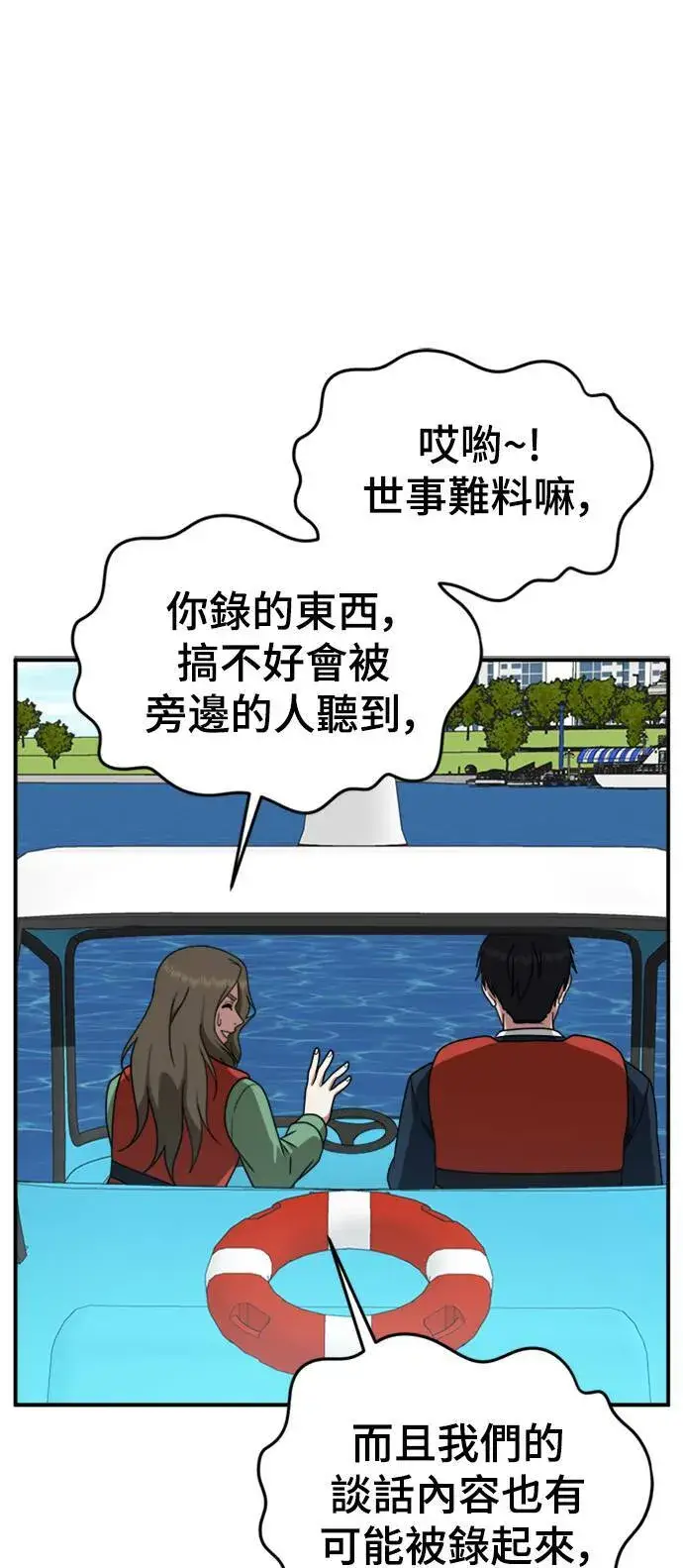 漫画《盗脸人生》河娜永 13第76张图