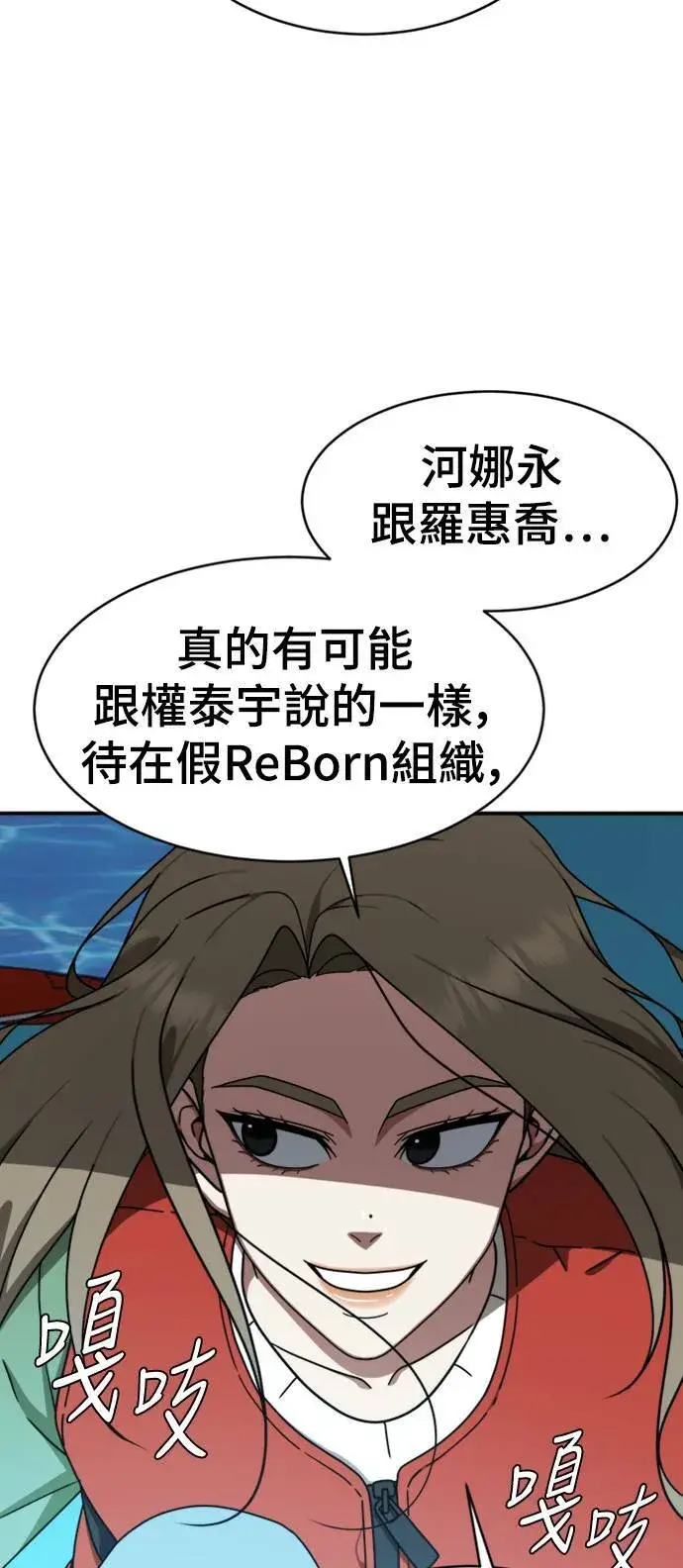 漫画《盗脸人生》河娜永 13第79张图