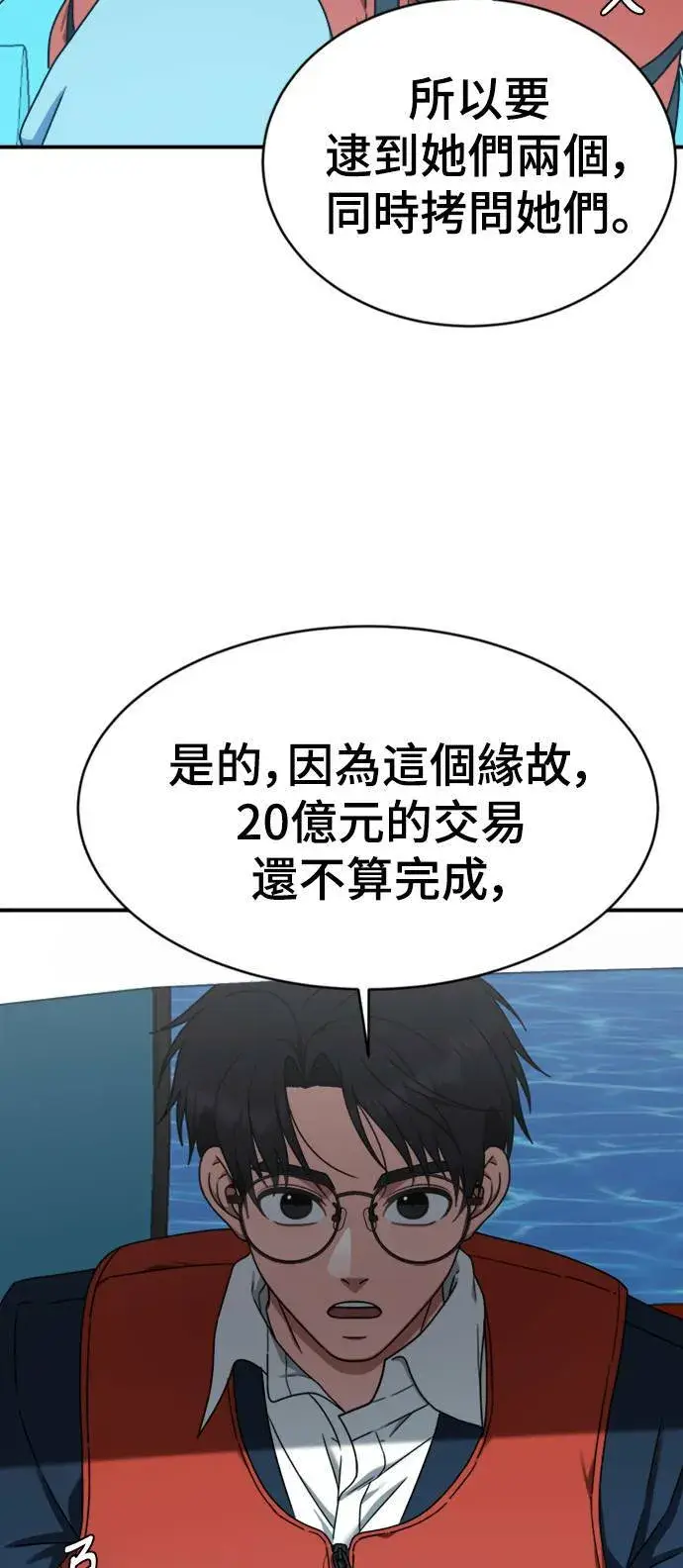 漫画《盗脸人生》河娜永 13第80张图