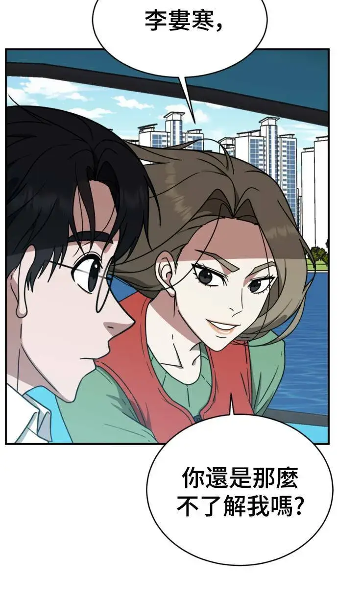 漫画《盗脸人生》河娜永 13第87张图