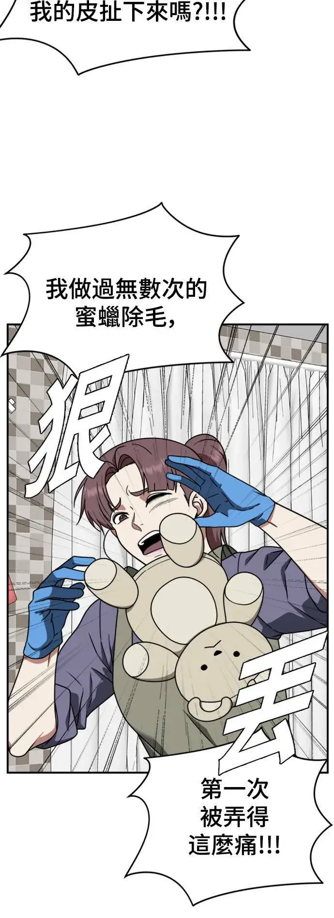 漫画《盗脸人生》河娜永 13第97张图