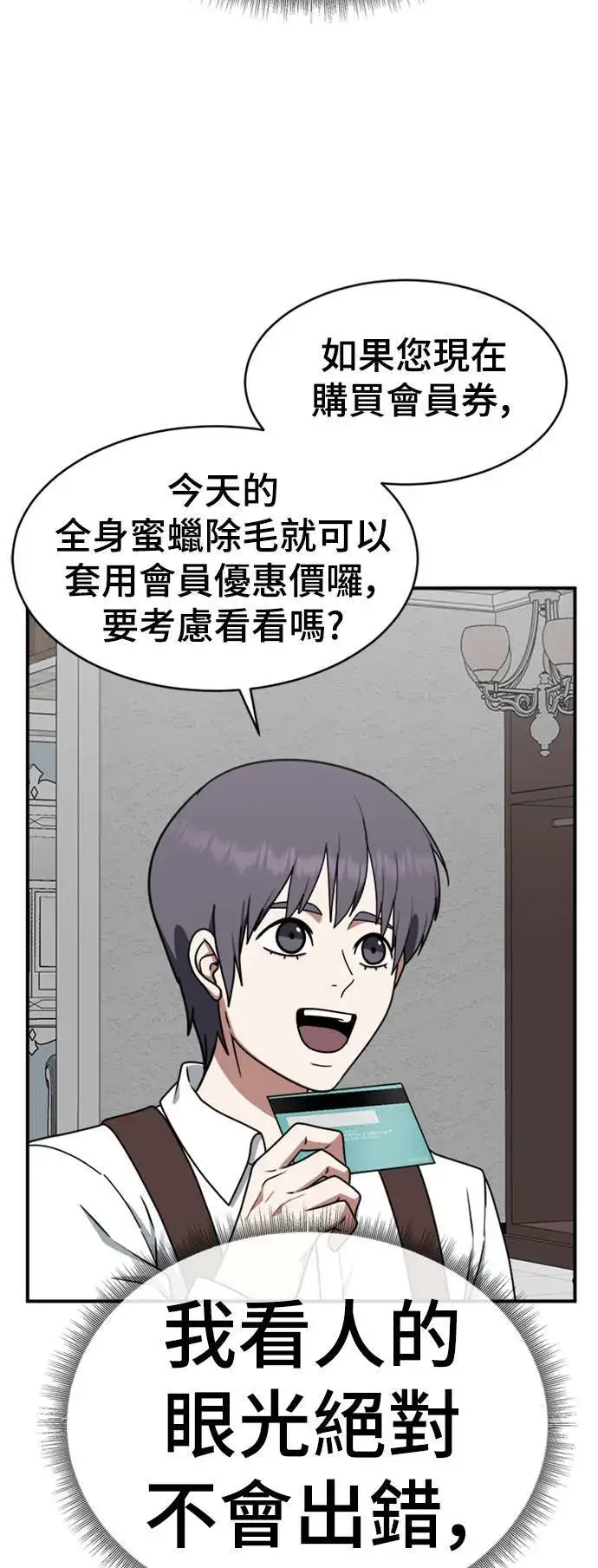 漫画《盗脸人生》河娜永 14第10张图