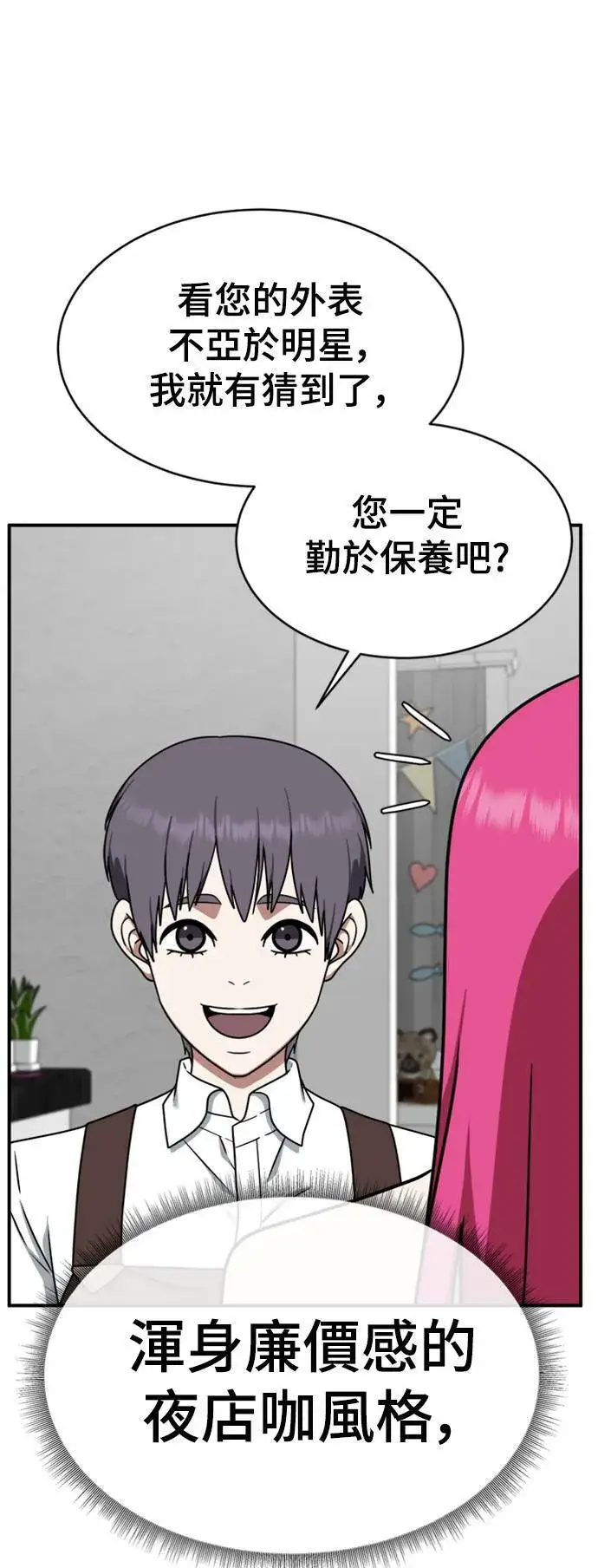 漫画《盗脸人生》河娜永 14第12张图