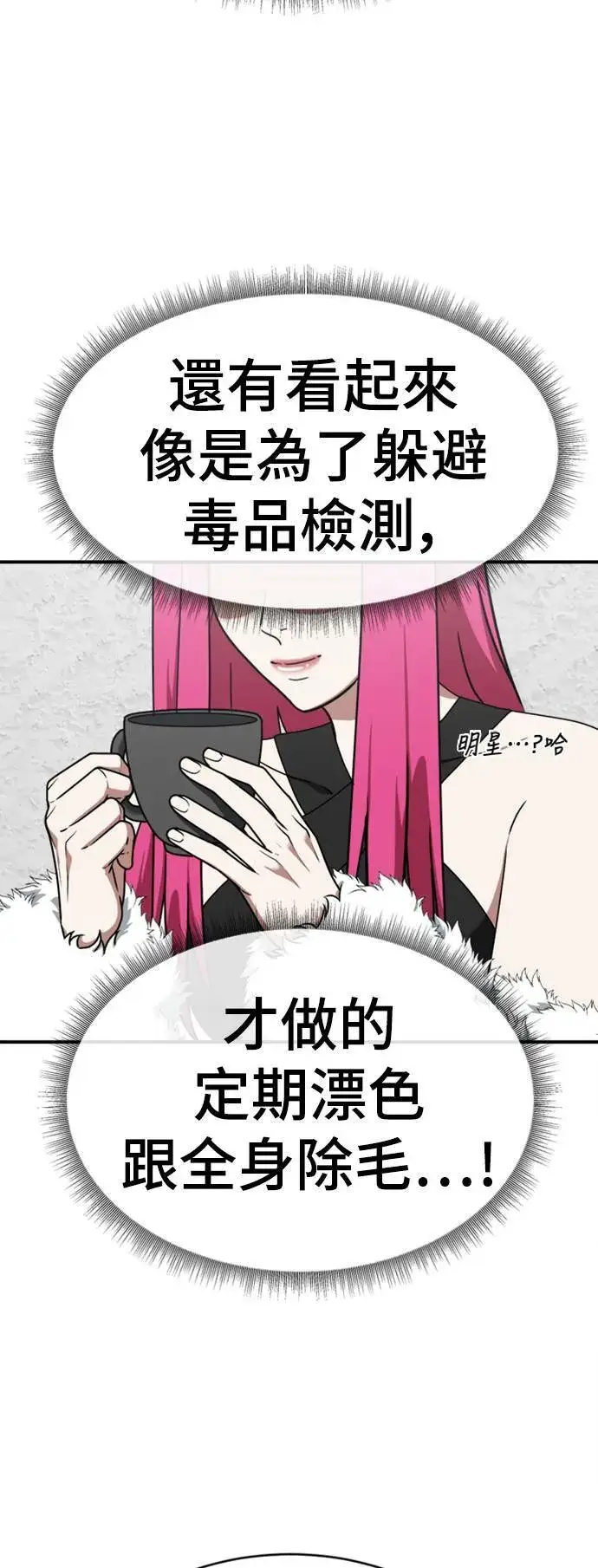漫画《盗脸人生》河娜永 14第13张图