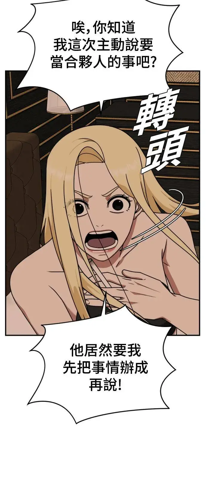 漫画《盗脸人生》河娜永 14第25张图