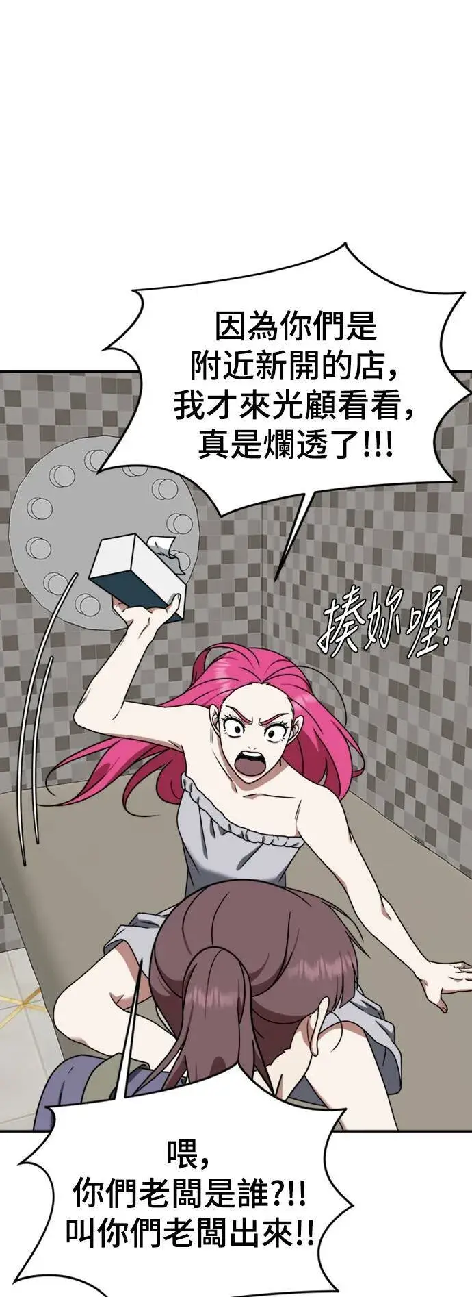 漫画《盗脸人生》河娜永 14第3张图