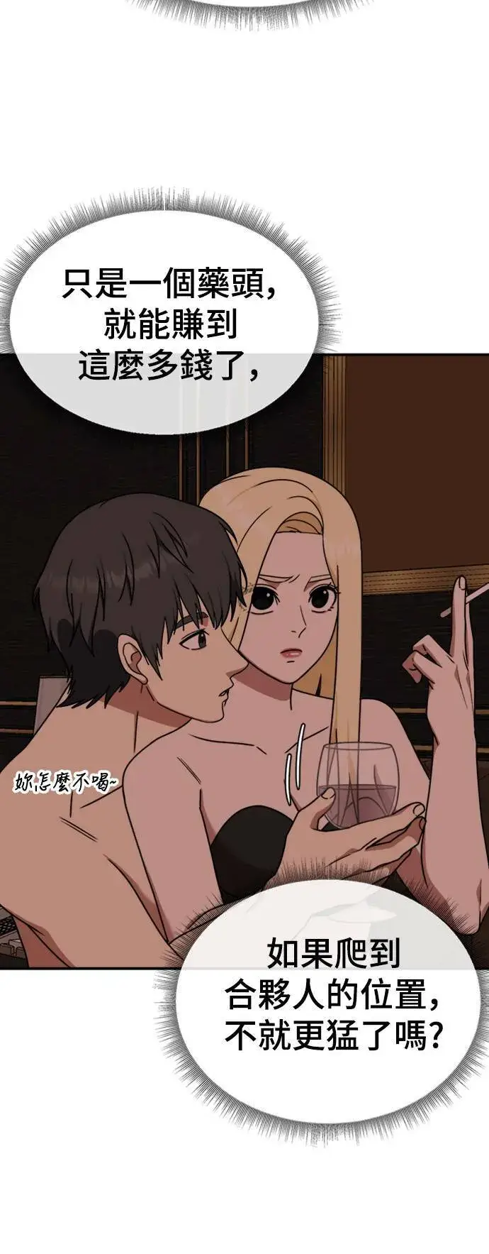 漫画《盗脸人生》河娜永 14第30张图
