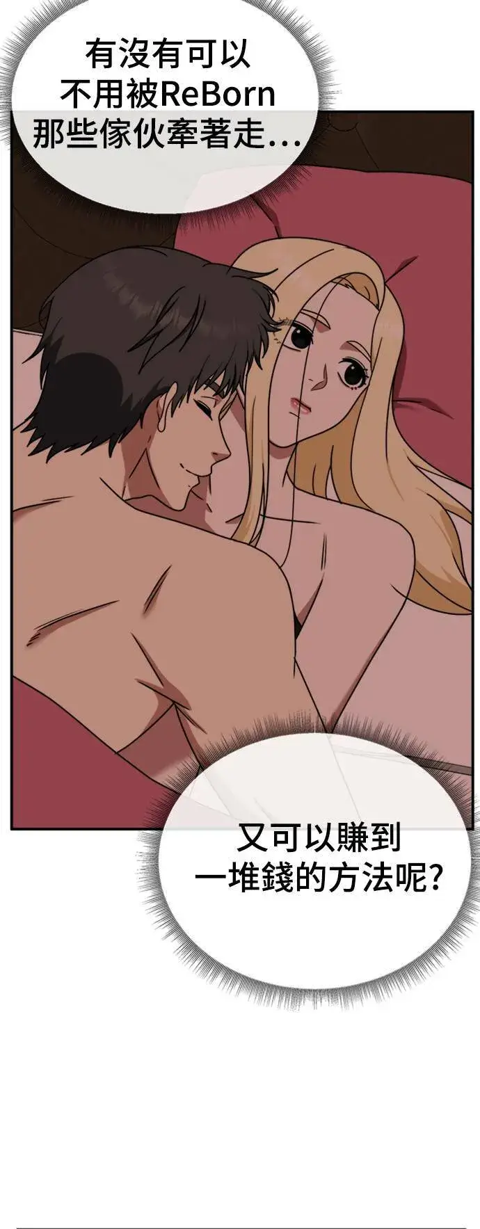 漫画《盗脸人生》河娜永 14第32张图