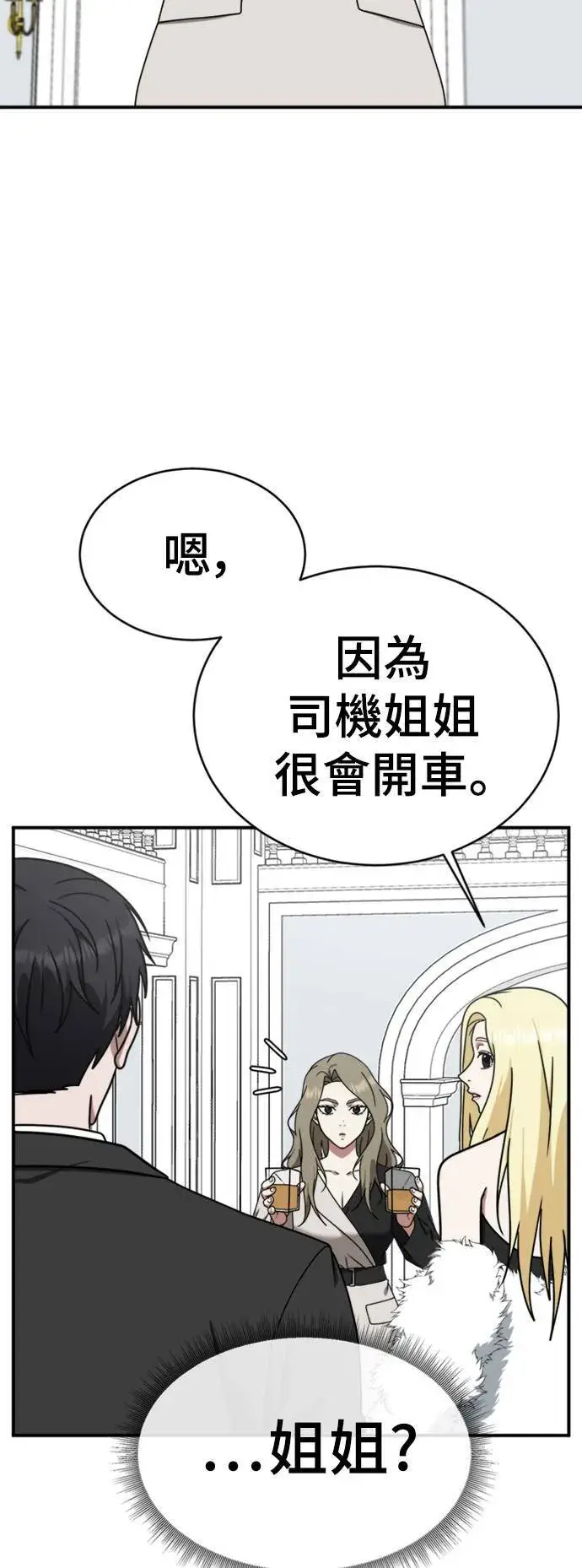 漫画《盗脸人生》河娜永 14第39张图