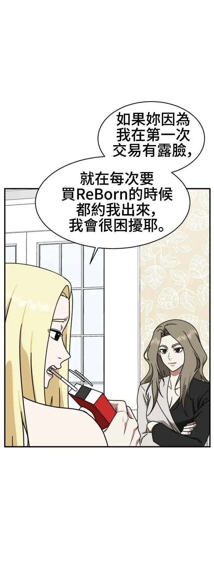 漫画《盗脸人生》河娜永 14第42张图