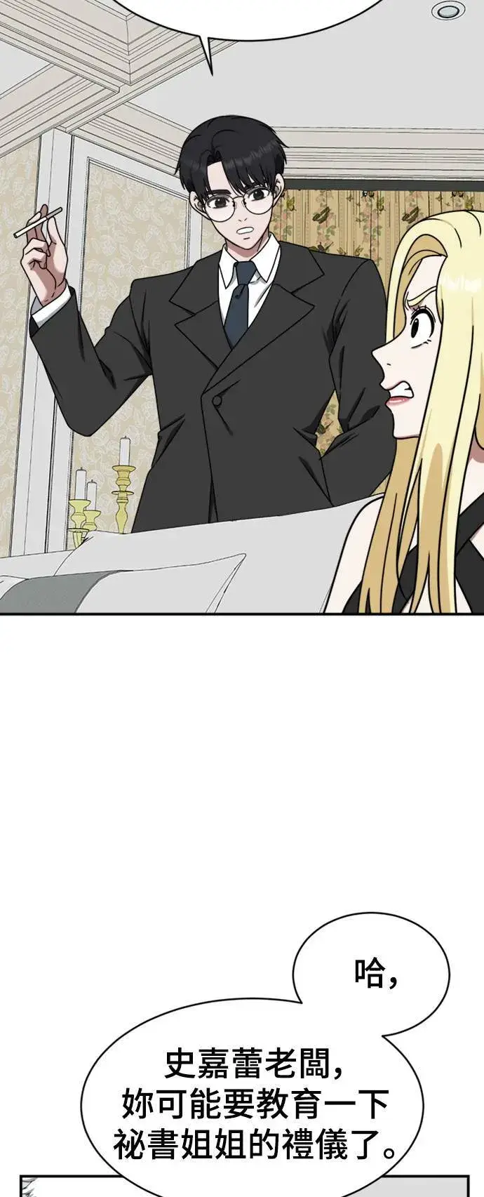 漫画《盗脸人生》河娜永 14第47张图