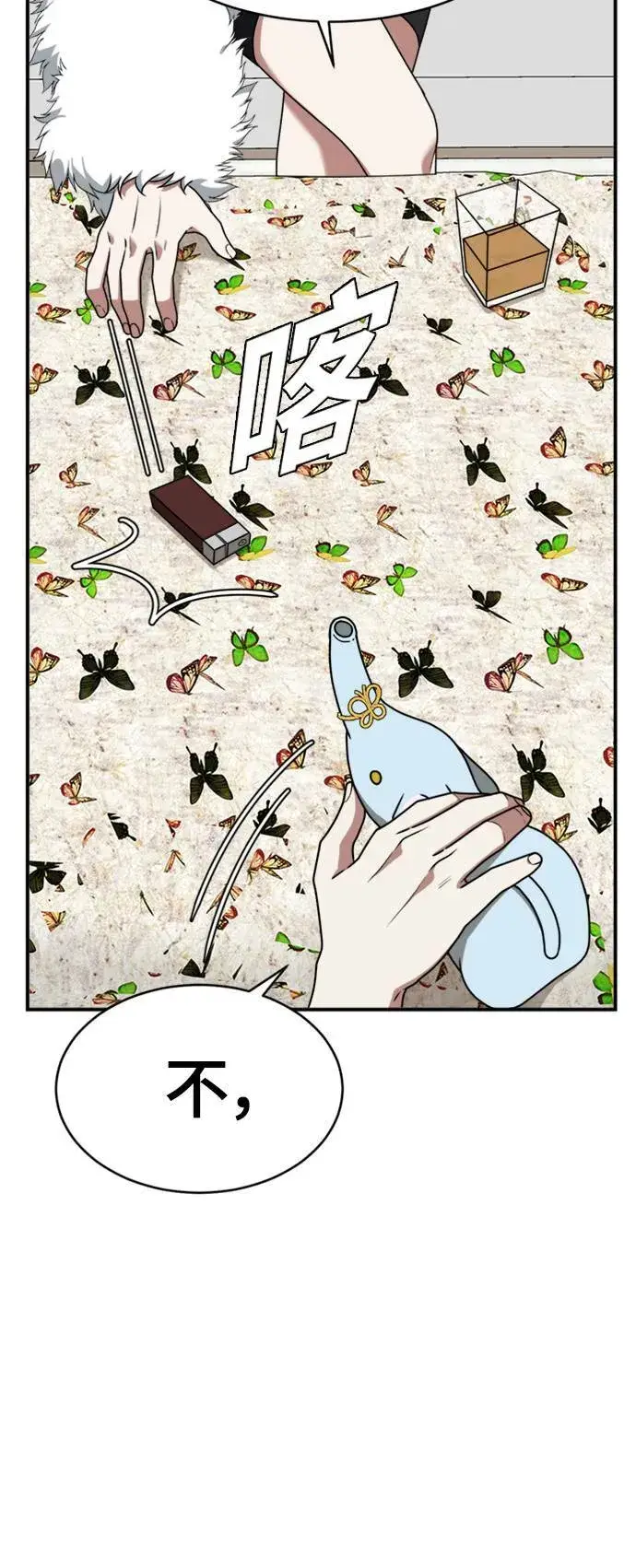 漫画《盗脸人生》河娜永 14第48张图