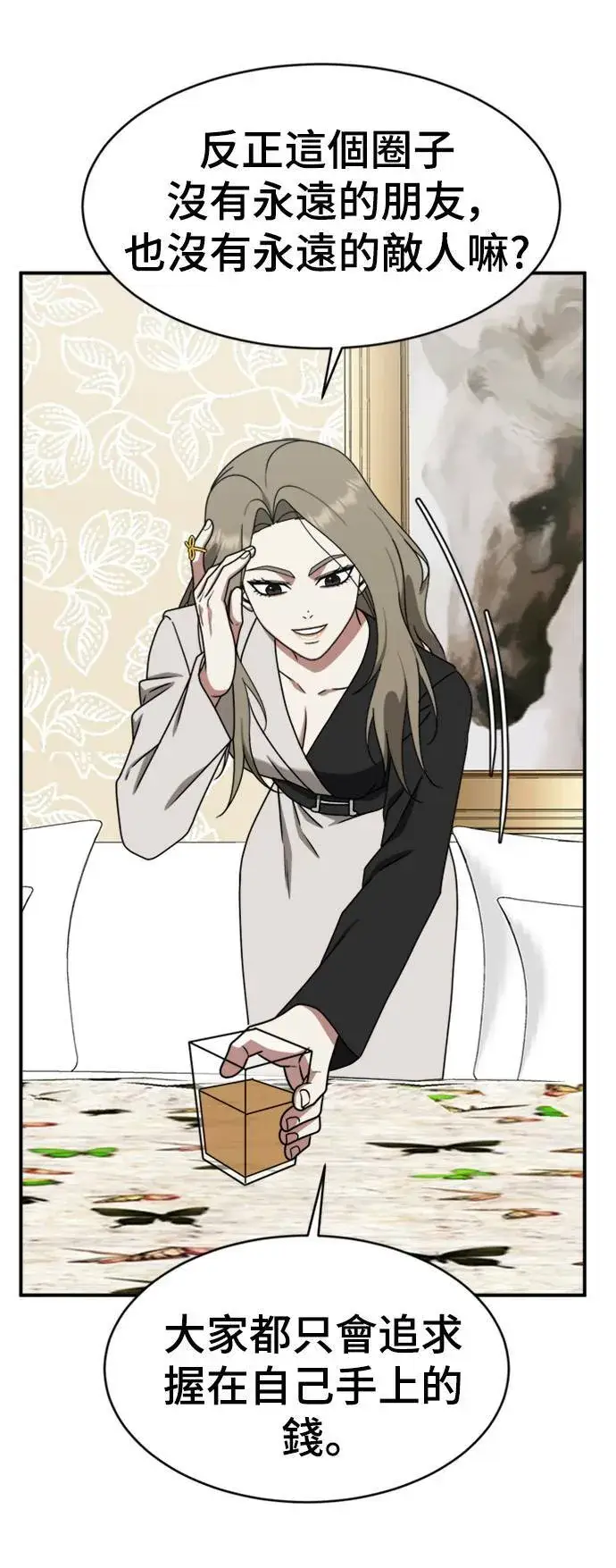 漫画《盗脸人生》河娜永 14第59张图