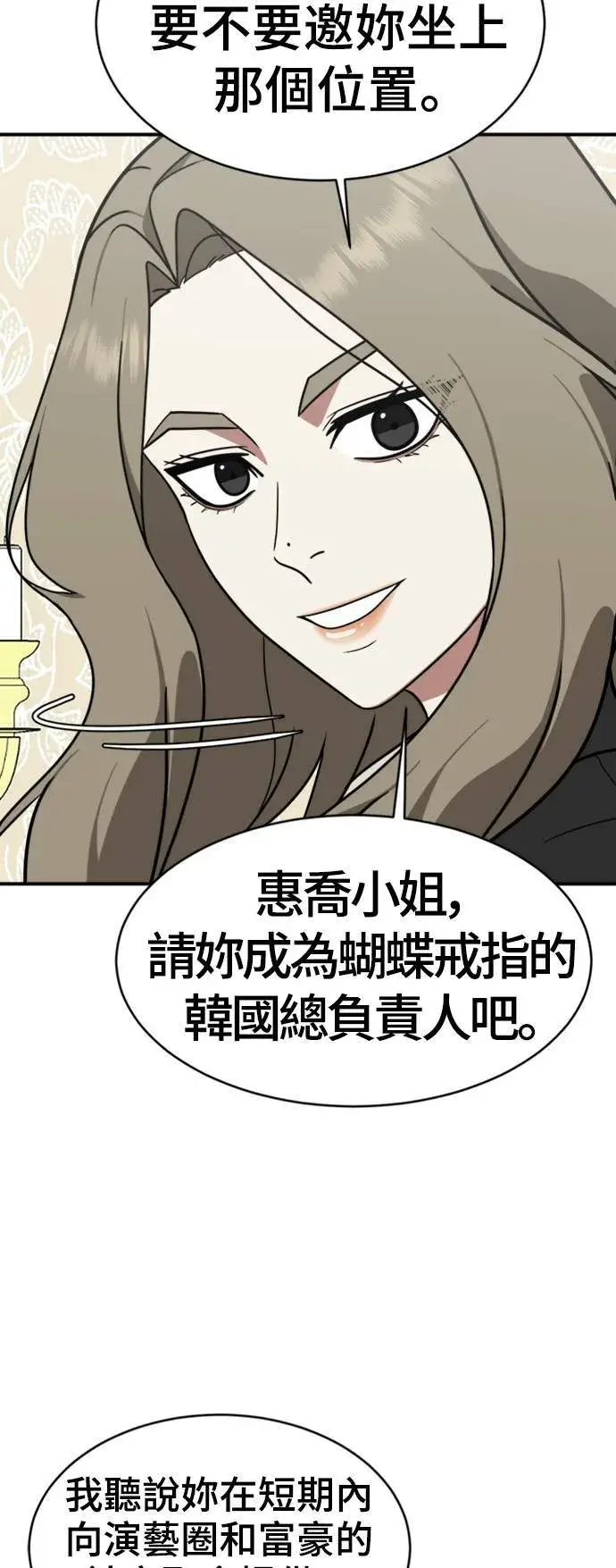 漫画《盗脸人生》河娜永 14第62张图