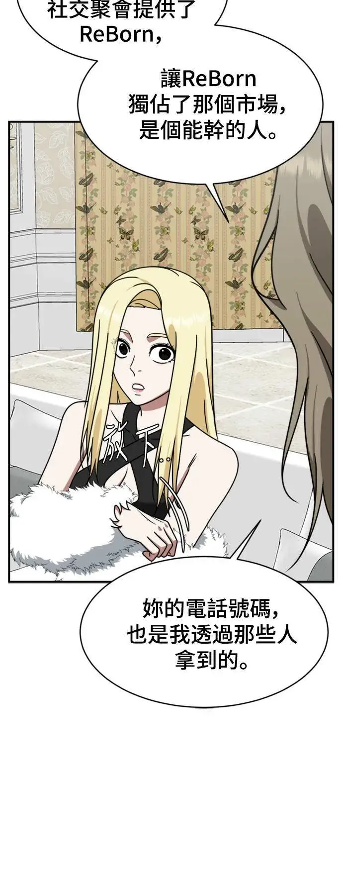 漫画《盗脸人生》河娜永 14第63张图