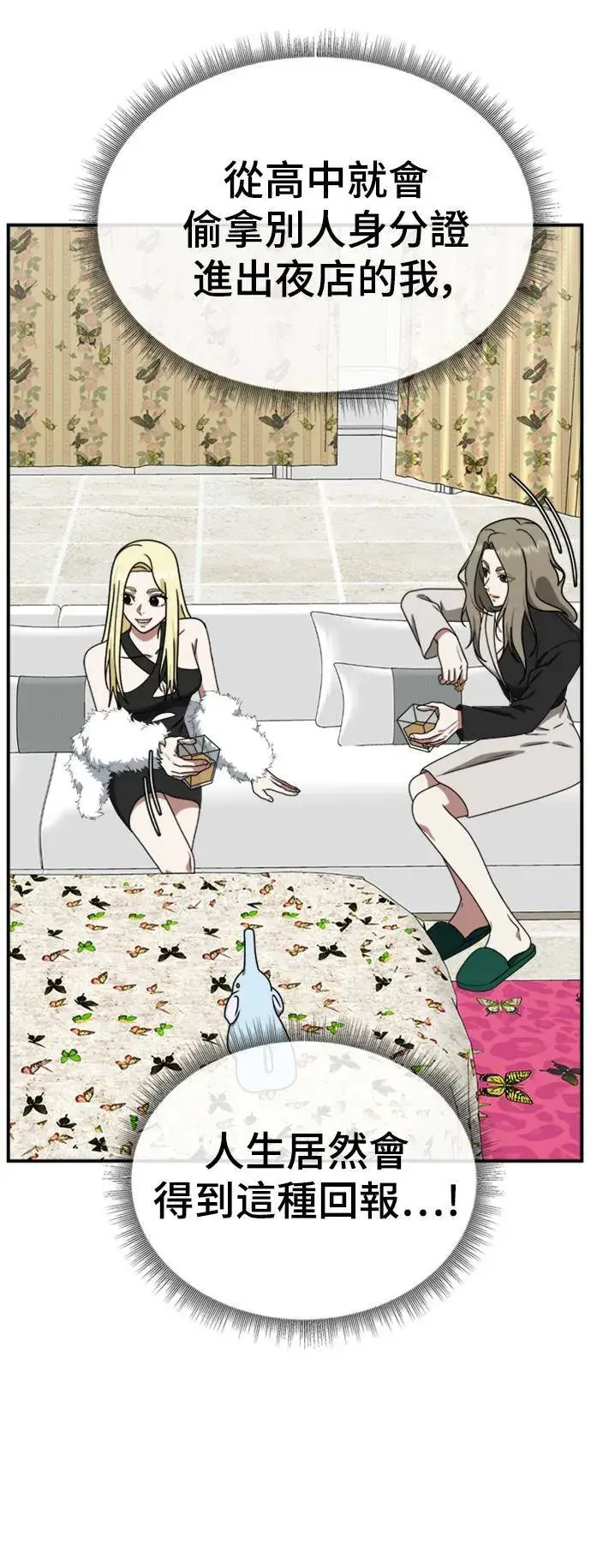 漫画《盗脸人生》河娜永 14第66张图