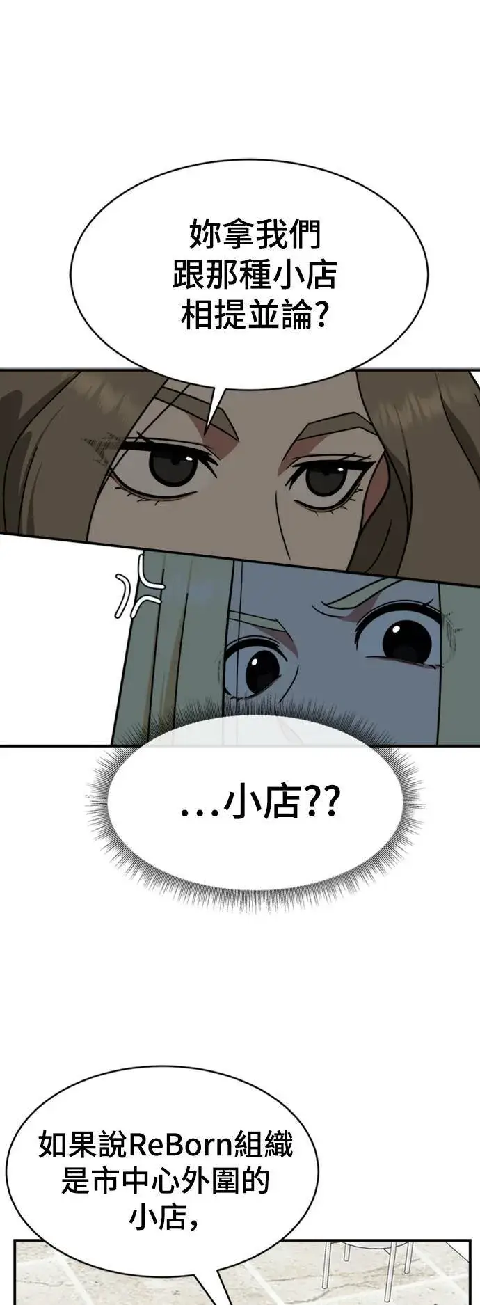 漫画《盗脸人生》河娜永 14第71张图