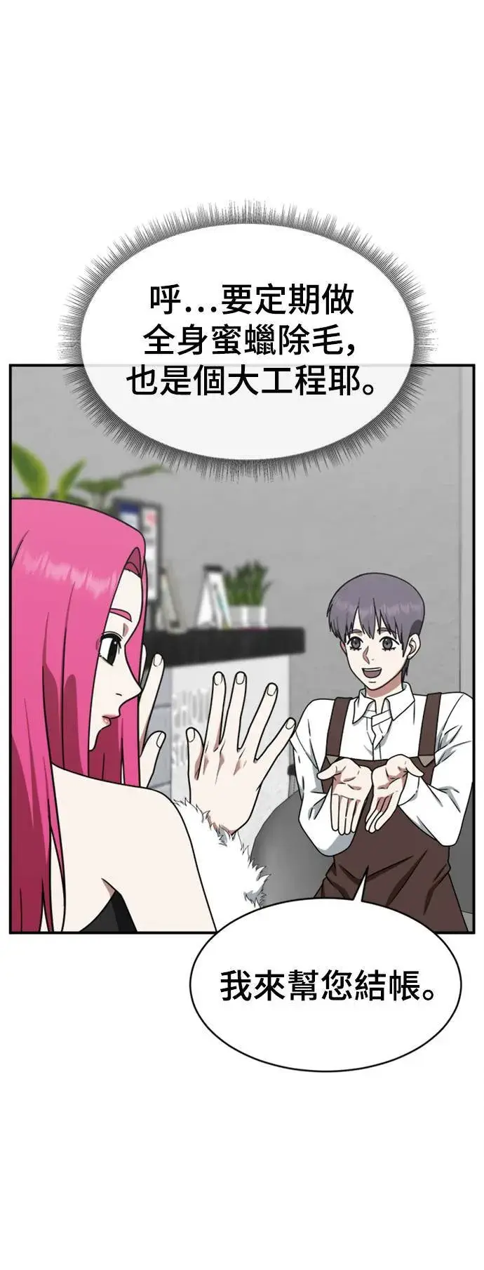 漫画《盗脸人生》河娜永 14第8张图