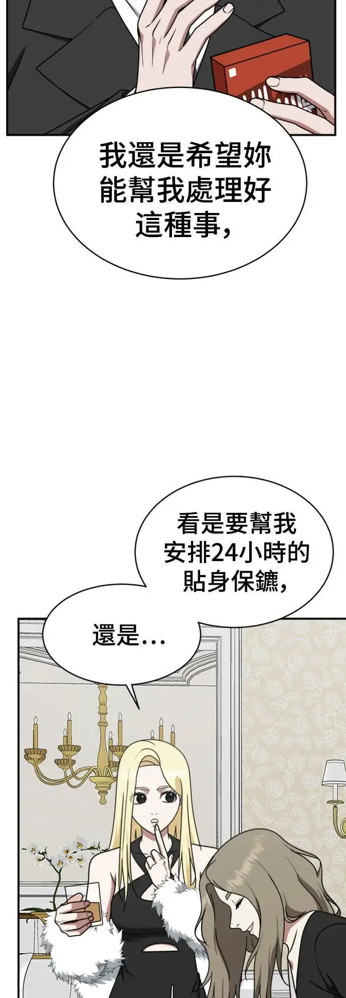 漫画《盗脸人生》河娜永 14第80张图