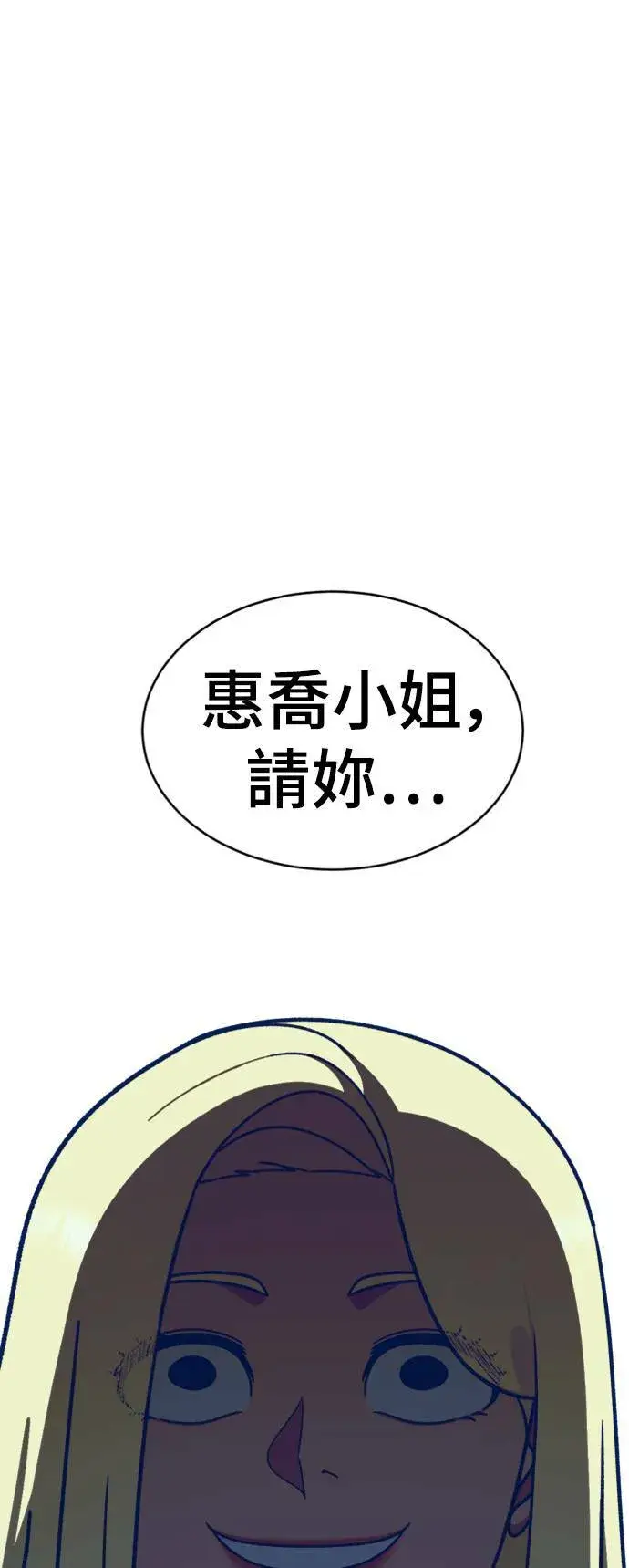 漫画《盗脸人生》河娜永 14第84张图