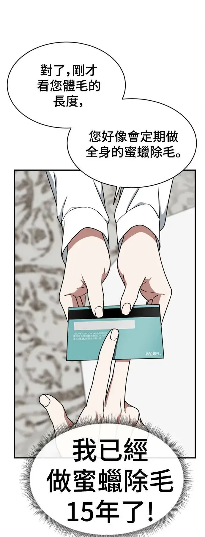 漫画《盗脸人生》河娜永 14第9张图