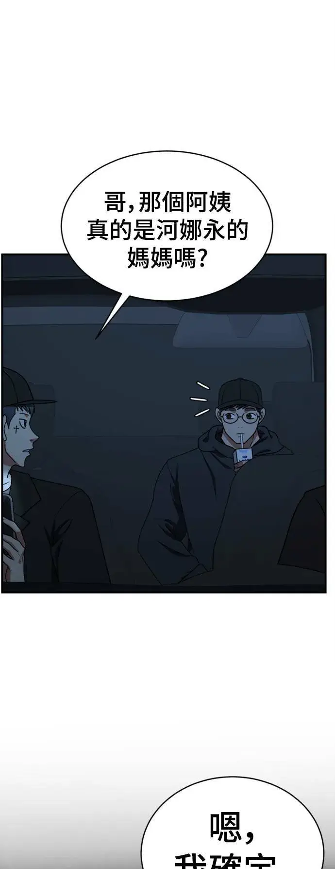 漫画《盗脸人生》河娜永 15第110张图