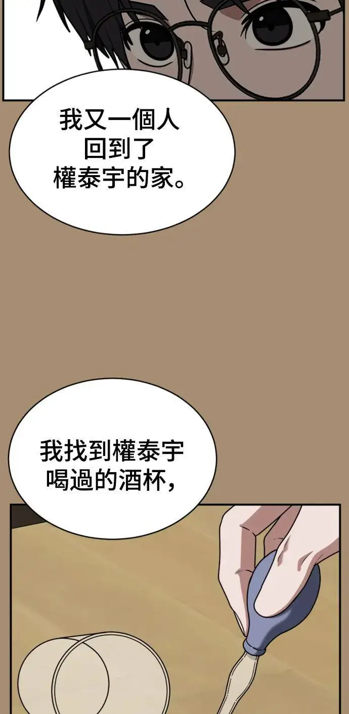 漫画《盗脸人生》河娜永 15第12张图