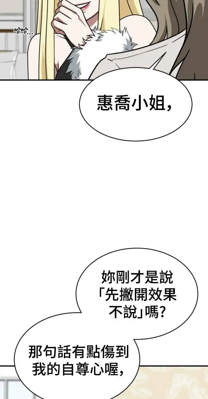 漫画《盗脸人生》河娜永 15第2张图