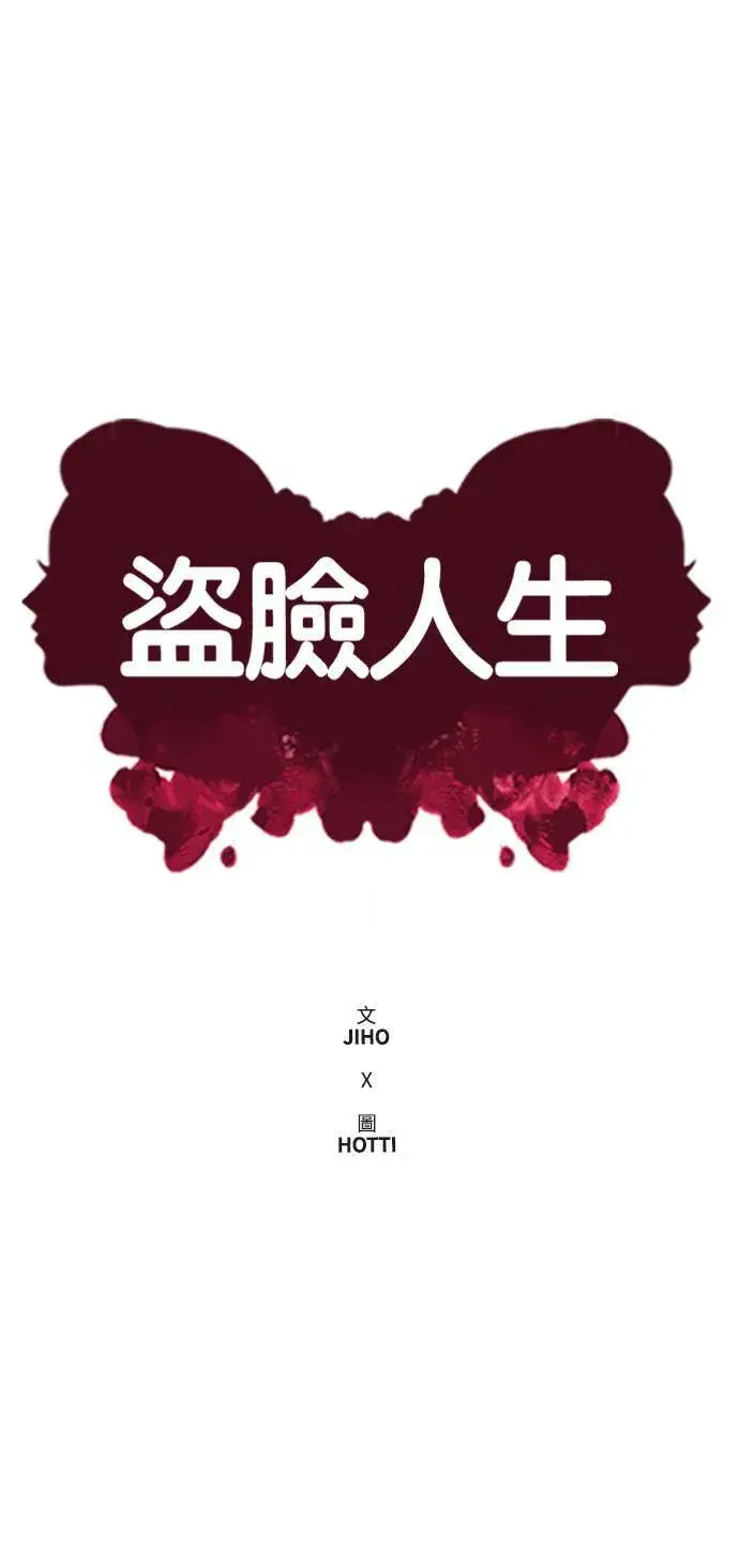 漫画《盗脸人生》河娜永 15第36张图