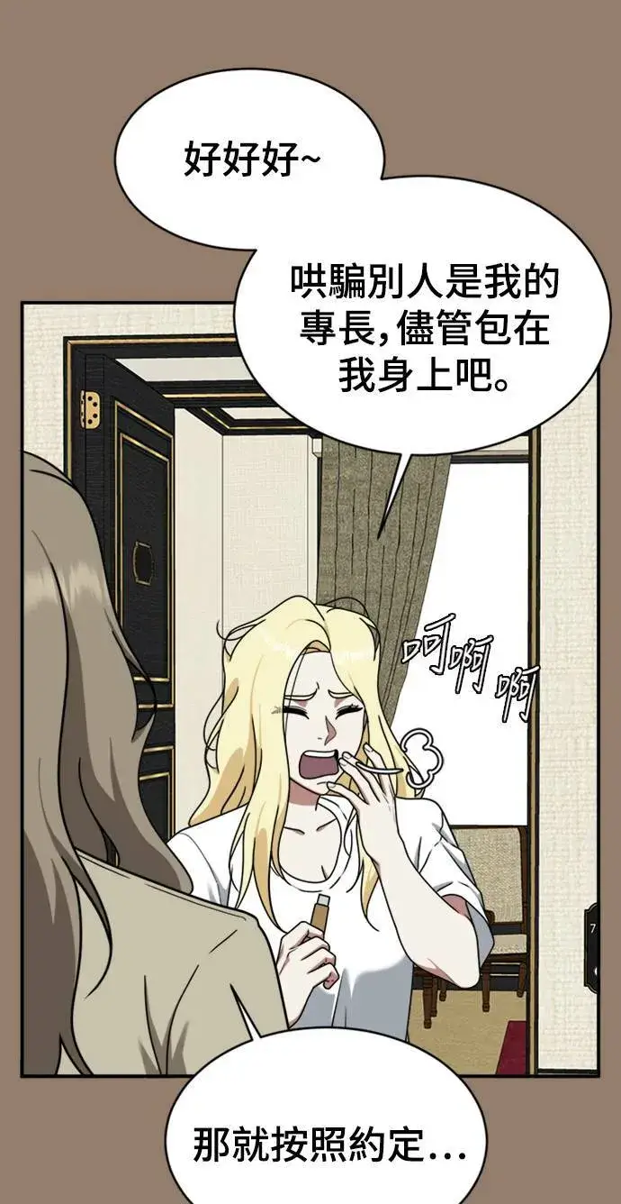 漫画《盗脸人生》河娜永 15第47张图