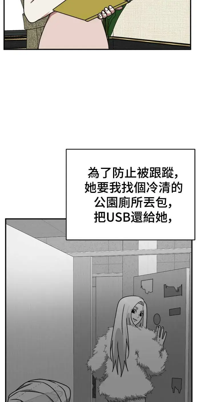 漫画《盗脸人生》河娜永 15第74张图