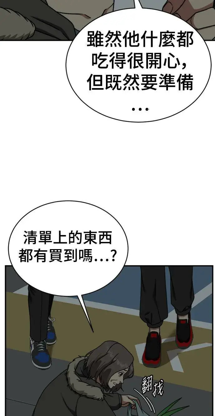 漫画《盗脸人生》河娜永 15第83张图