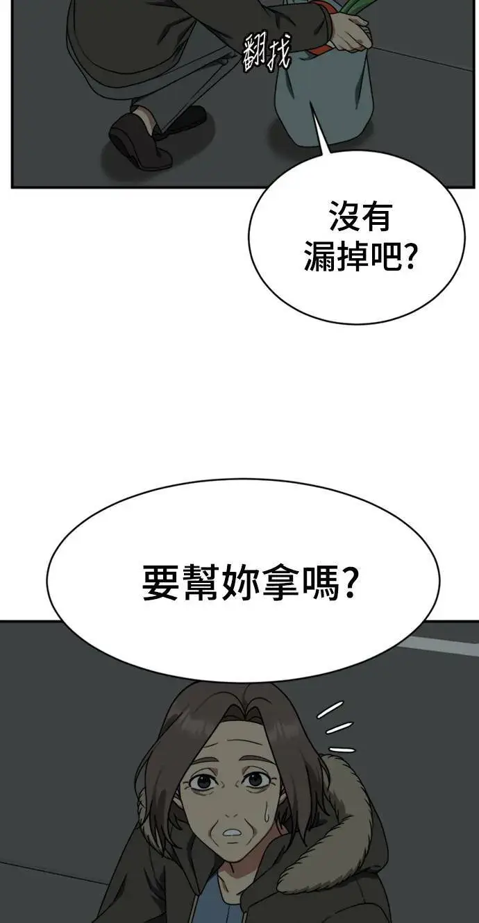 漫画《盗脸人生》河娜永 15第84张图
