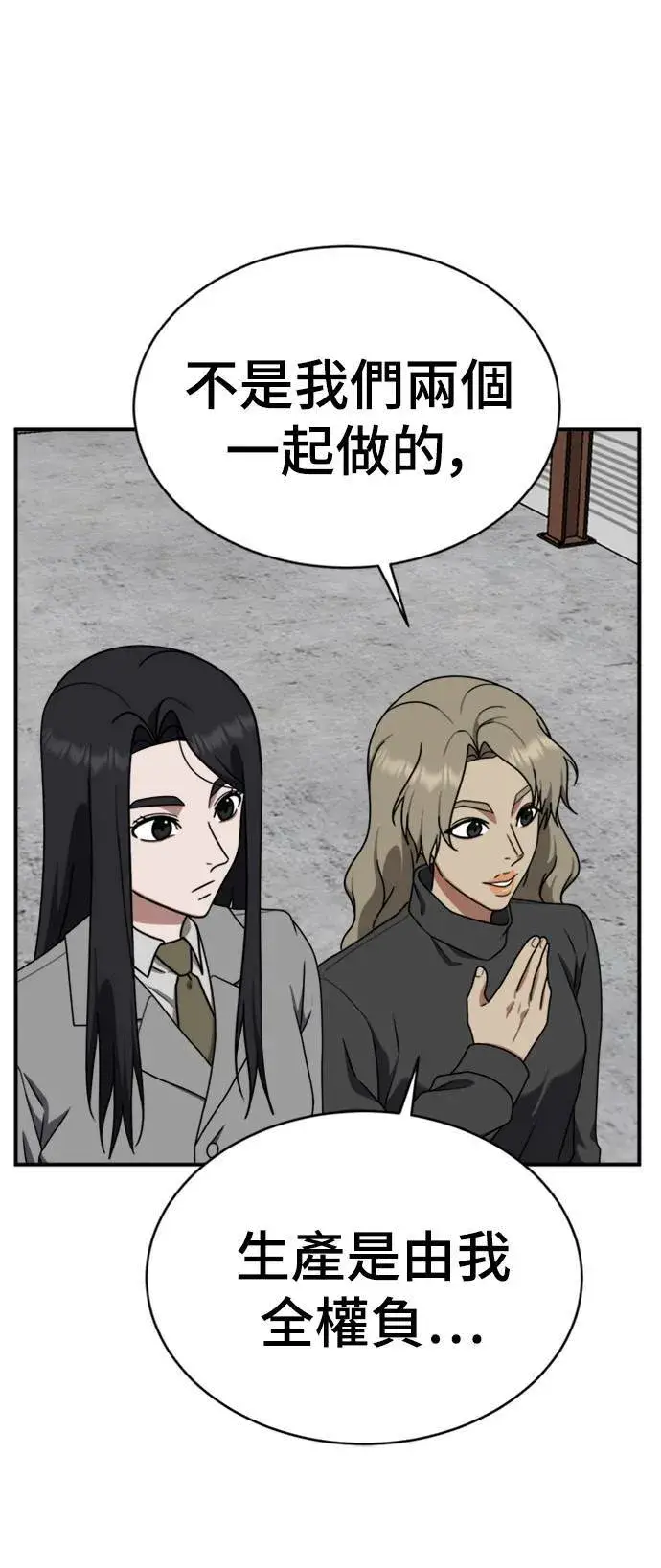 漫画《盗脸人生》河娜永 16第19张图