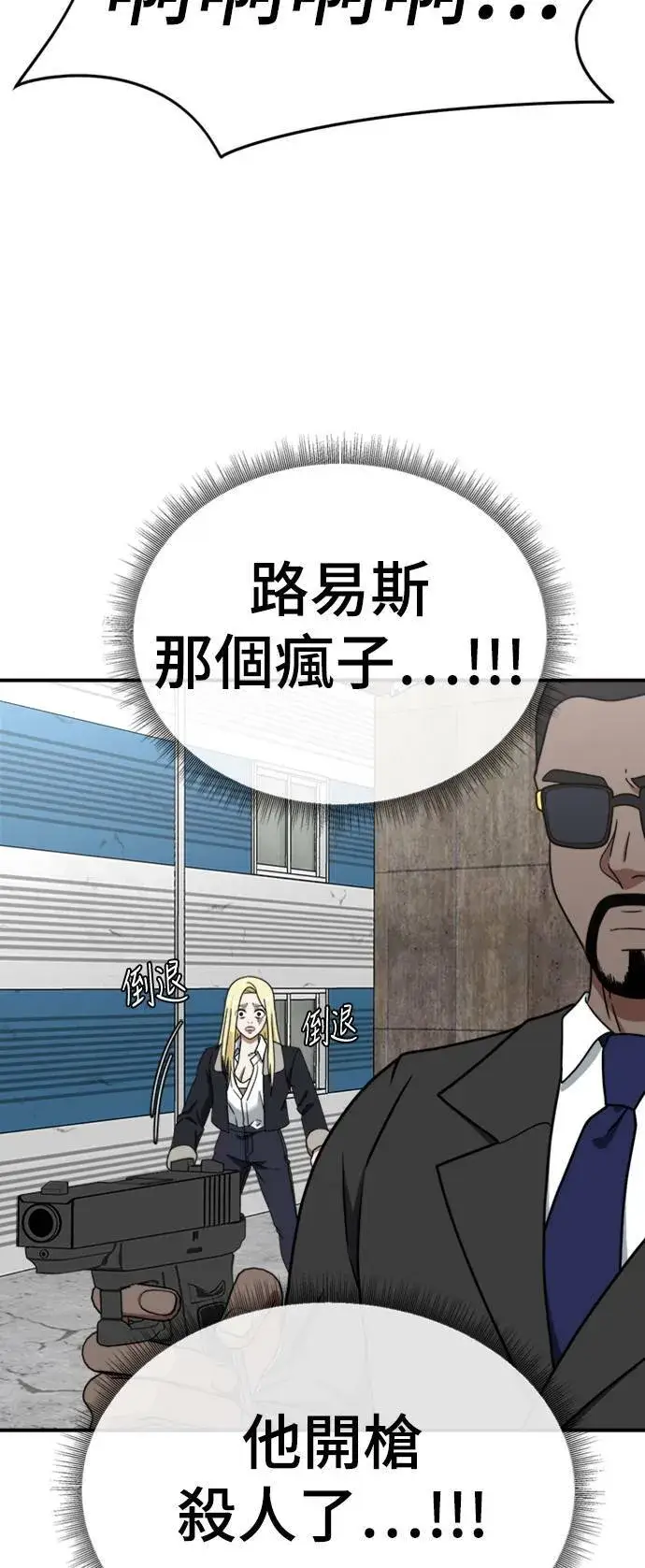 漫画《盗脸人生》河娜永 16第25张图