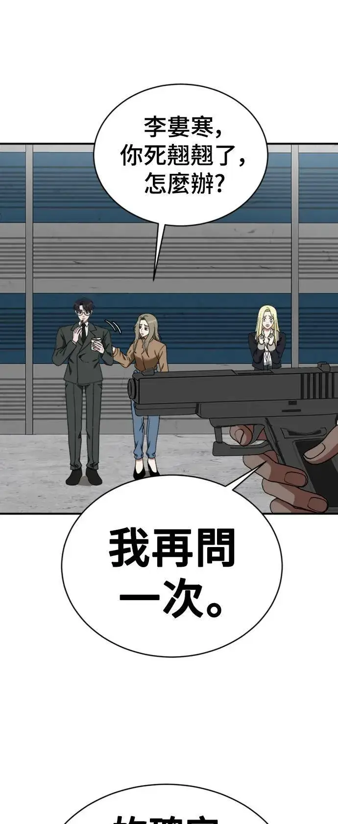 漫画《盗脸人生》河娜永 16第27张图