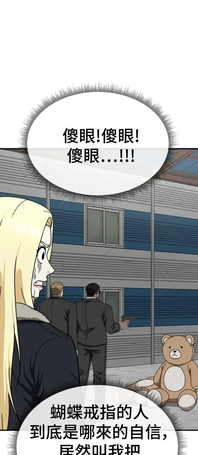 漫画《盗脸人生》河娜永 16第29张图